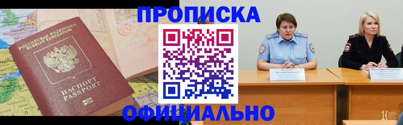 где прописаться в Мирном