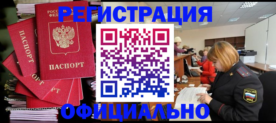 купить прописку в Мирном