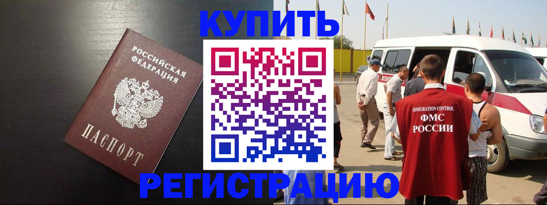 прописка 2025 в Мирном
