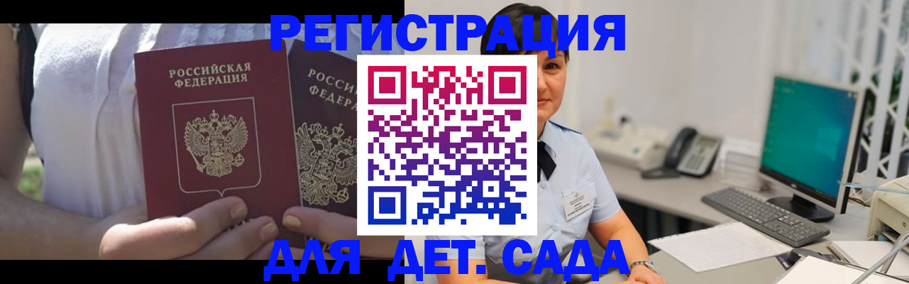 временная прописка в Мирном