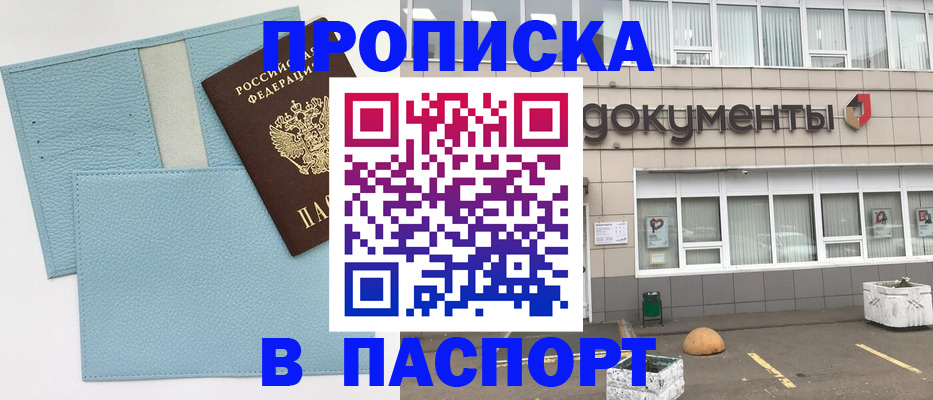 прописка в Мирном