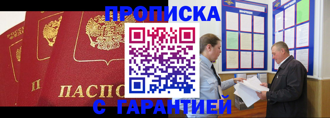 временная регистрация для школы в Мирном
