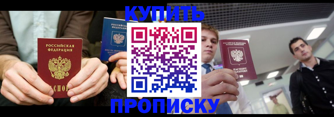 прописка иностранных граждан в Мирном