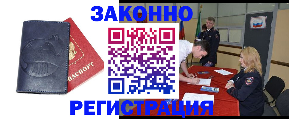 прописка штамп в Мирном