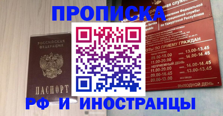 временная регистрация купить в Мирном